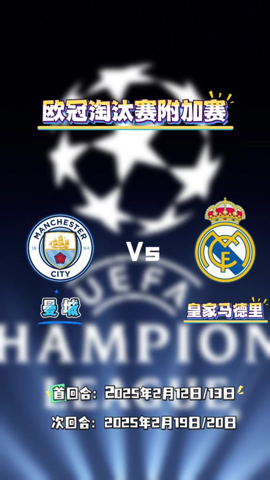 曼城惜败皇马，止步欧冠半决赛