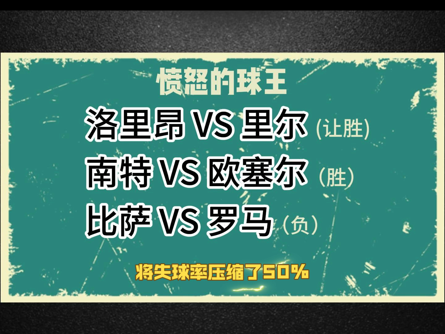 里昂主场对阵南特，力争主场取得三分的简单介绍