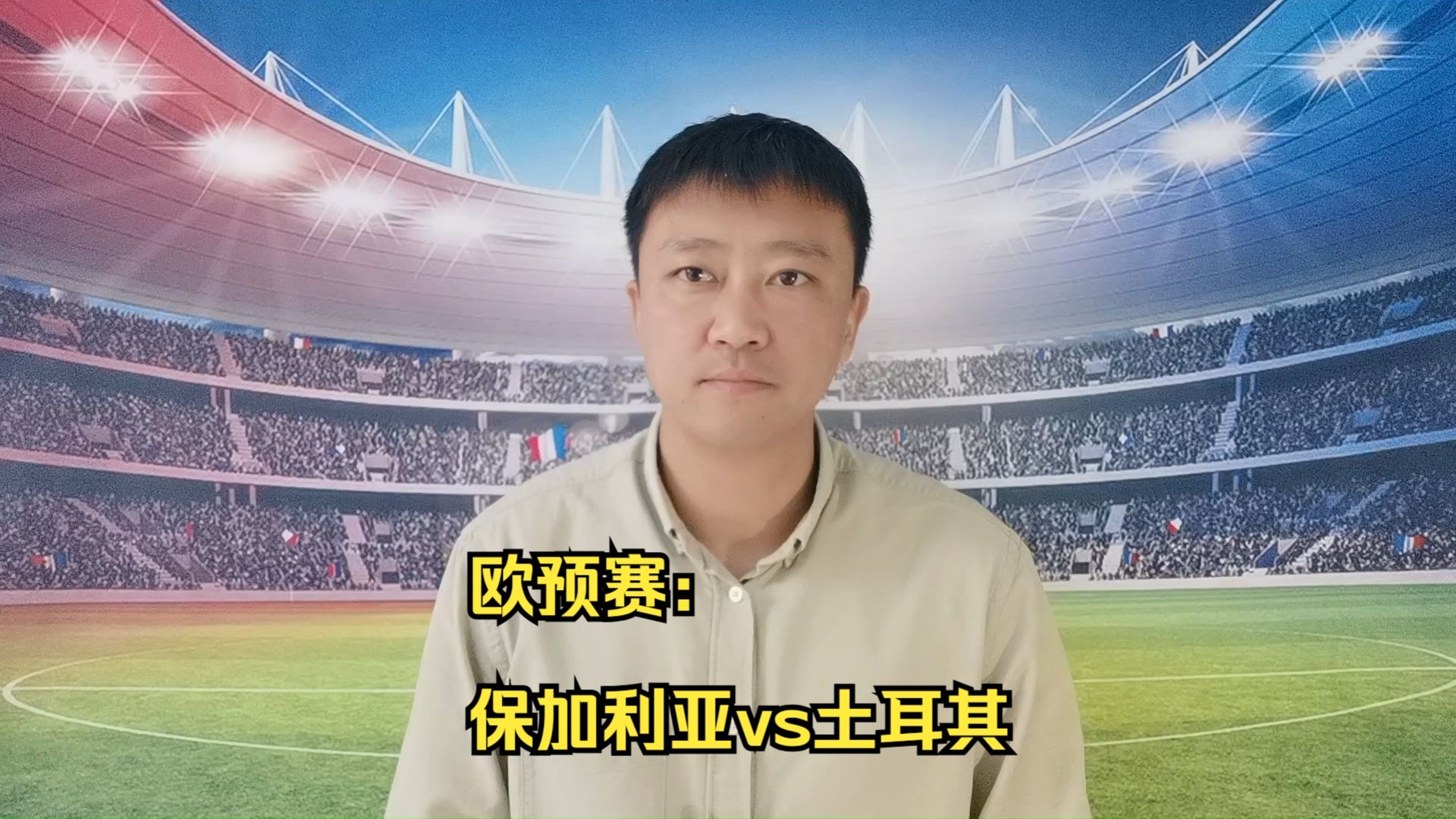 让球迷热血沸腾！欧预赛比拼不容错过的简单介绍