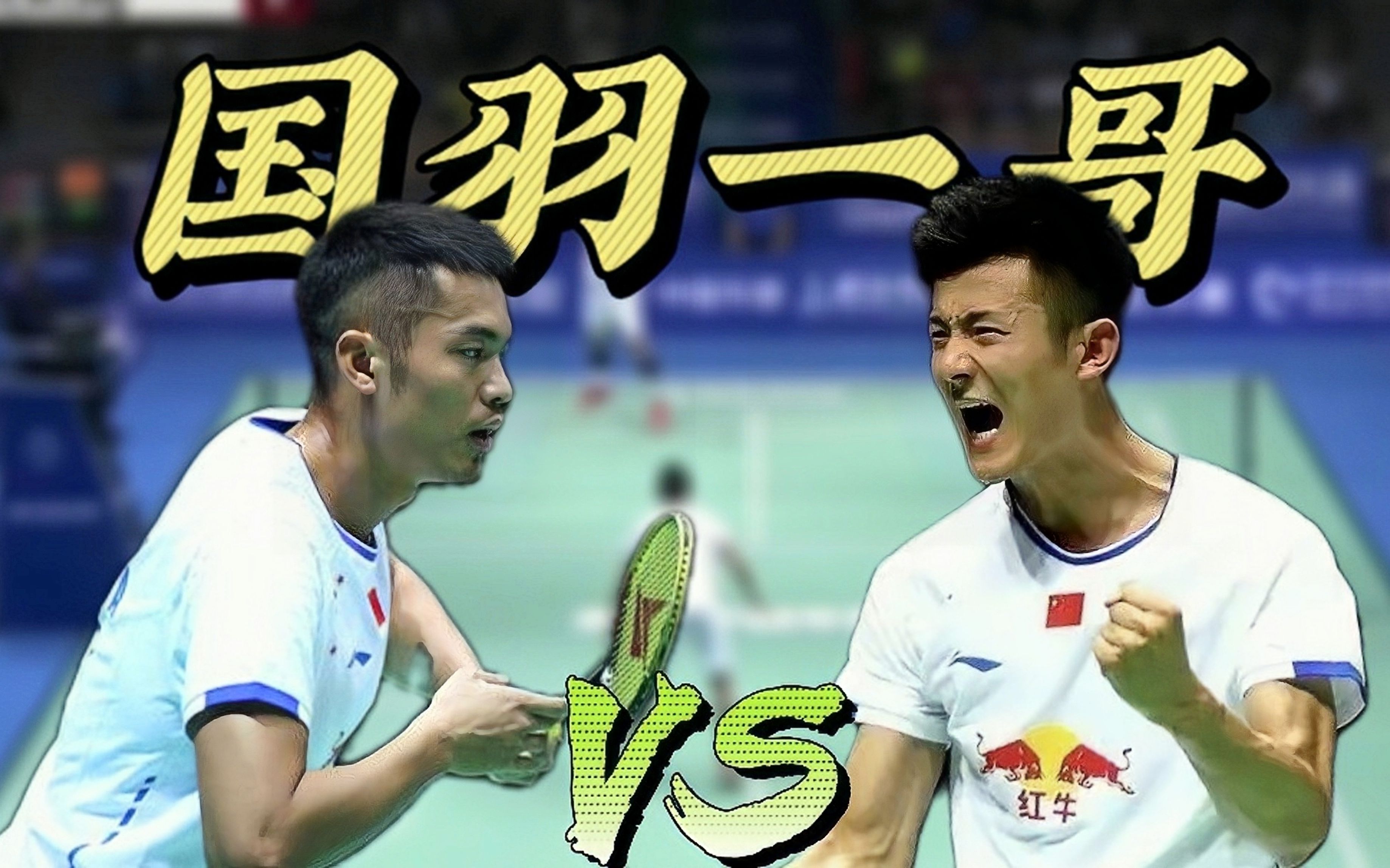 英格兰羽毛球队翻盘中国羽毛球队，谌龙送出助攻的简单介绍